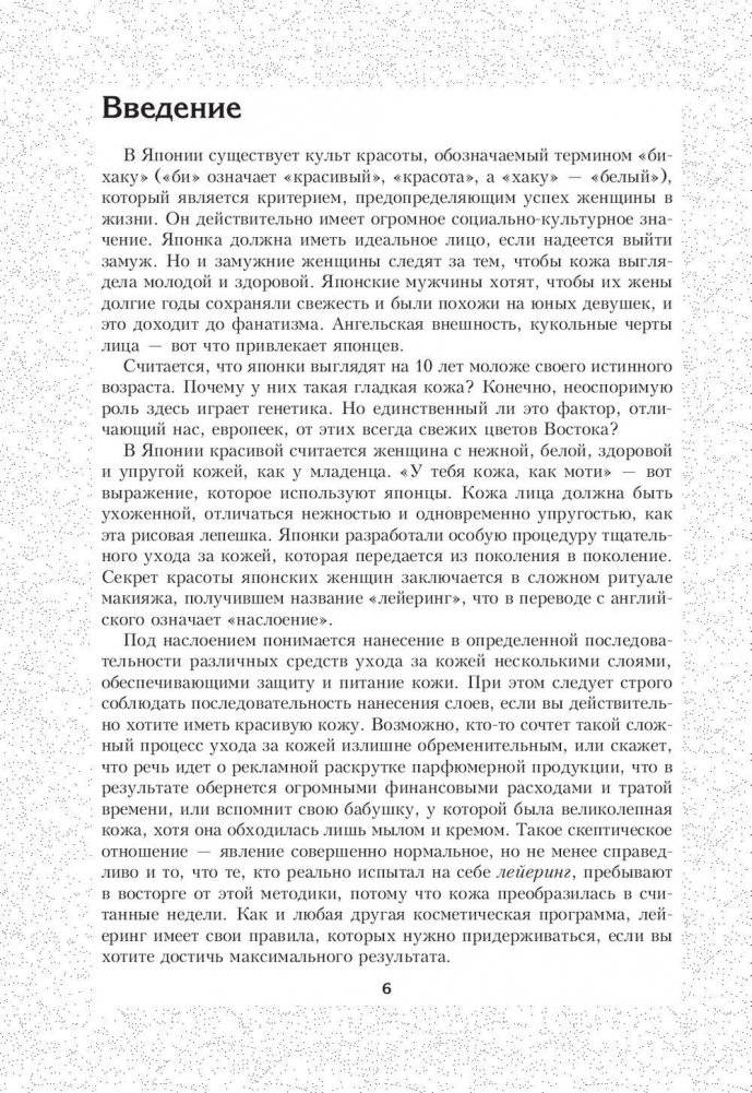 Японское искусство женской красоты фото книги 3