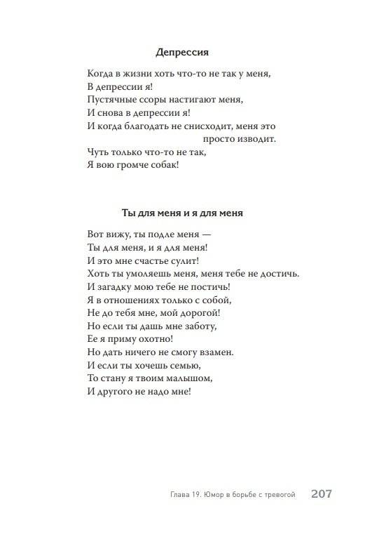Успокойся! Контролируй тревогу, прежде чем она начнет контролировать тебя фото книги 12