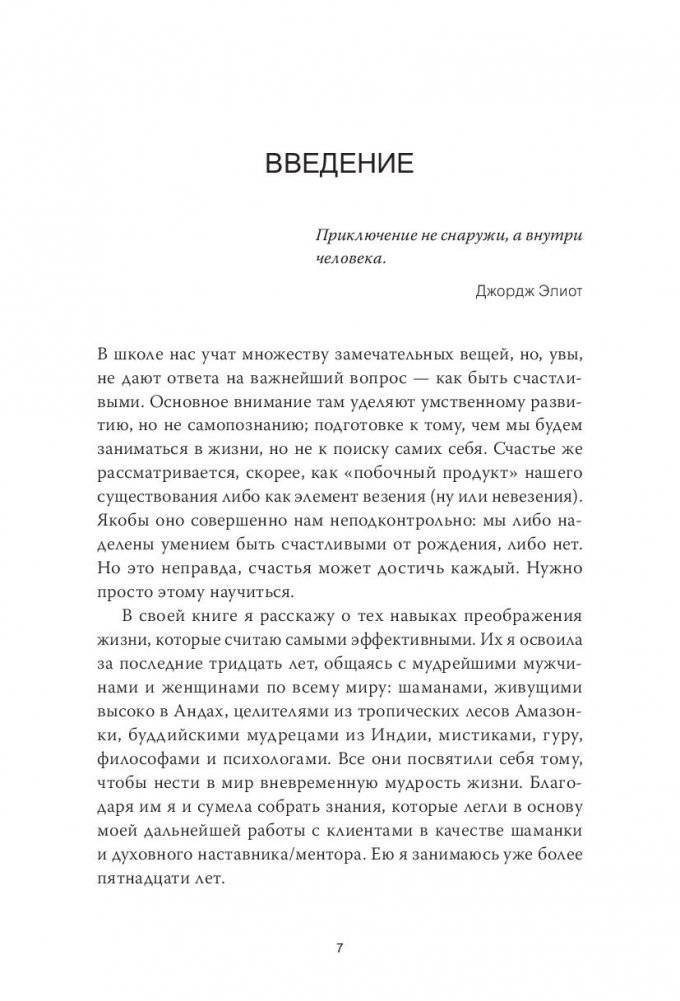 Духовный интеллект. Как SQ помогает обойти внутренние блоки на пути к подлинному счастью фото книги 3