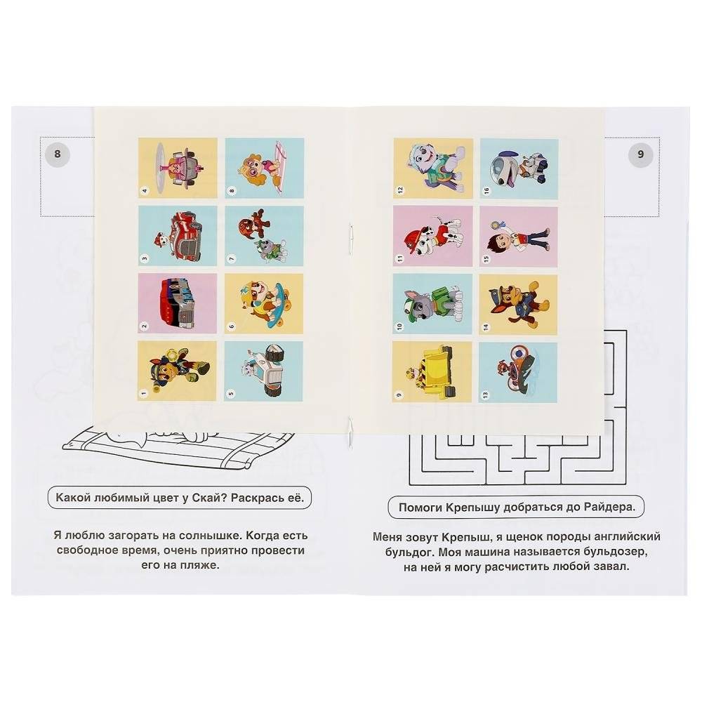 Верные друзья. Щенячий патруль фото книги 4