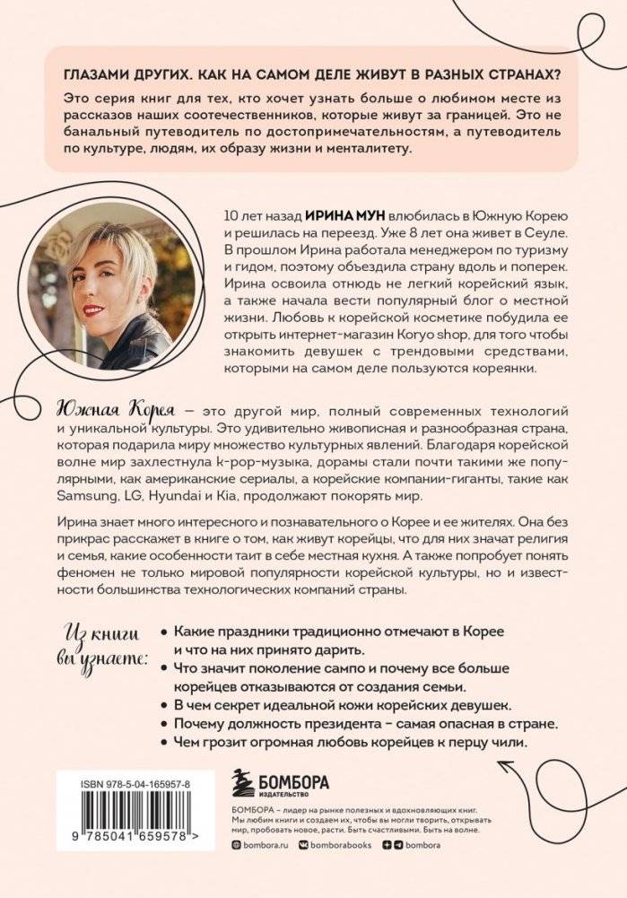 Южная Корея изнутри. Как на самом деле живут в стране k-pop и дорам? фото книги 2