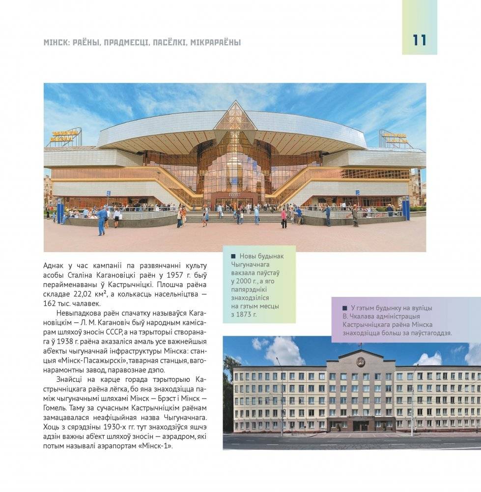 Мінск: раёны, прадмесці, пасёлкі і мікрараёны фото книги 5