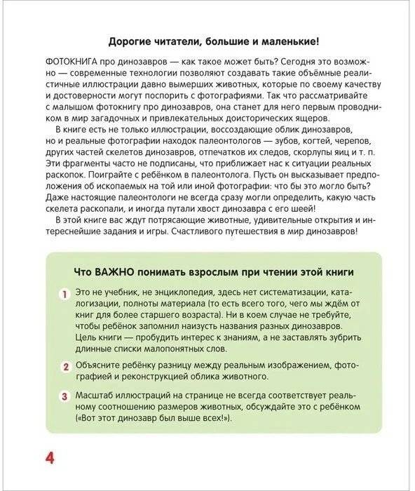 Динозавры. Твоя первая фотокнига фото книги 2
