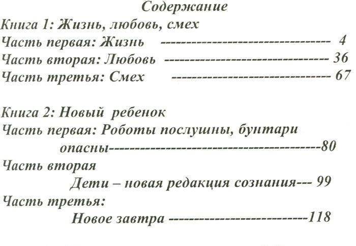 Жизнь, любовь, смех, страх. Новый ребенок, секс фото книги 2