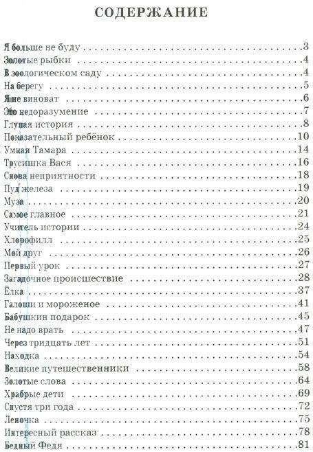 Интересные рассказы фото книги 3