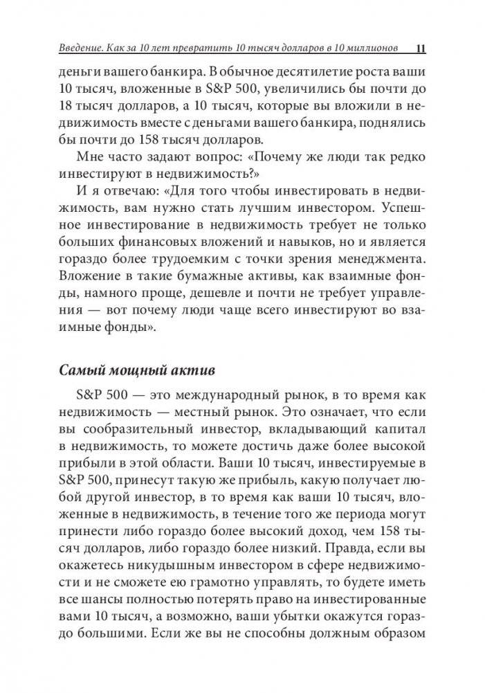 Богатый папа: кто взял мои деньги? фото книги 7