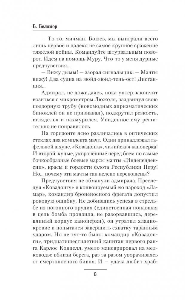 Курс на юг фото книги 5