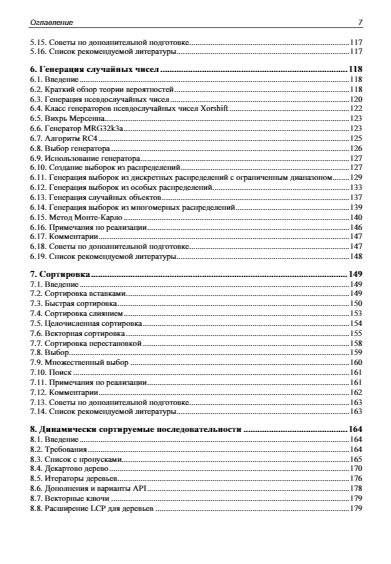 Реализация полезных алгоритмов на C++ фото книги 6