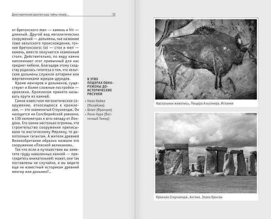 Архитектура. Для тех, кто хочет все успеть фото книги 7