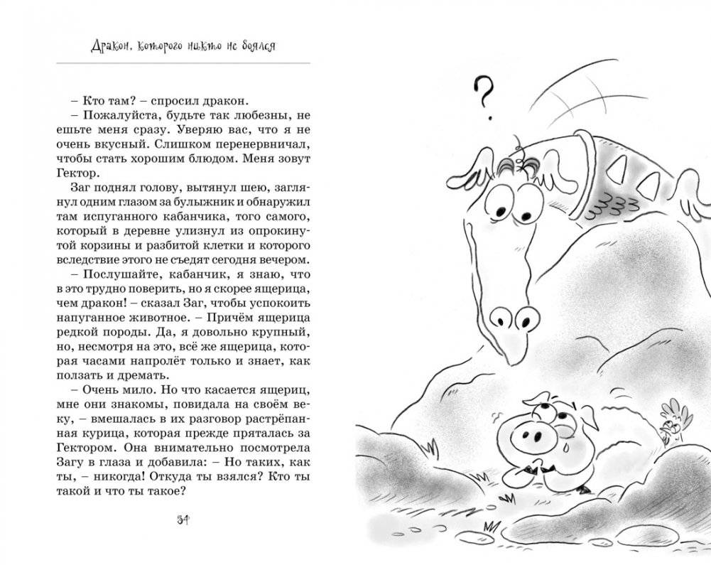 Дракон, которого никто не боялся фото книги 6