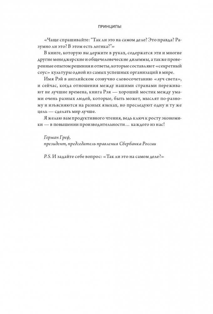 Принципы. Жизнь и работа фото книги 8