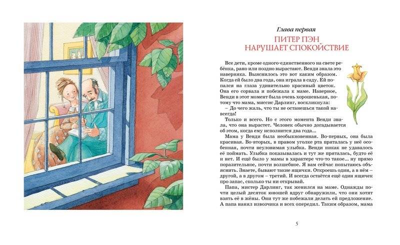 Питер Пэн фото книги 2