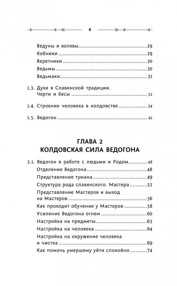 Практическая древняя магия. Раскрыть колдовскую Силу, заручиться поддержкой Рода, изменить свою реальность. 2-е издание фото книги 5
