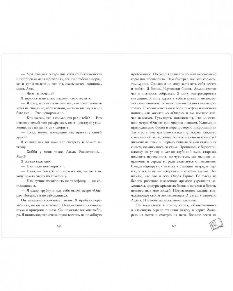 Вселенная под небом Парижа. Шестое чувство фото книги 4