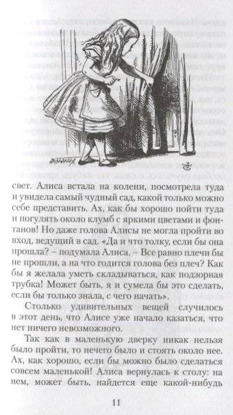 Алиса в Стране чудес фото книги 2