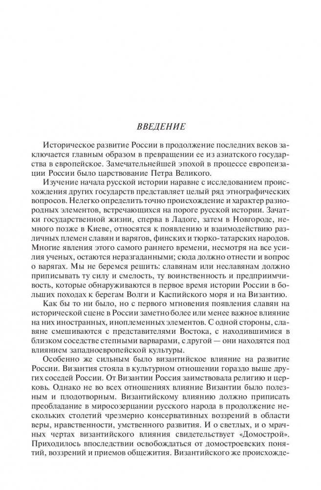 История Петра Великого. История Екатерины Второй. Полное издание в одном томе фото книги 7