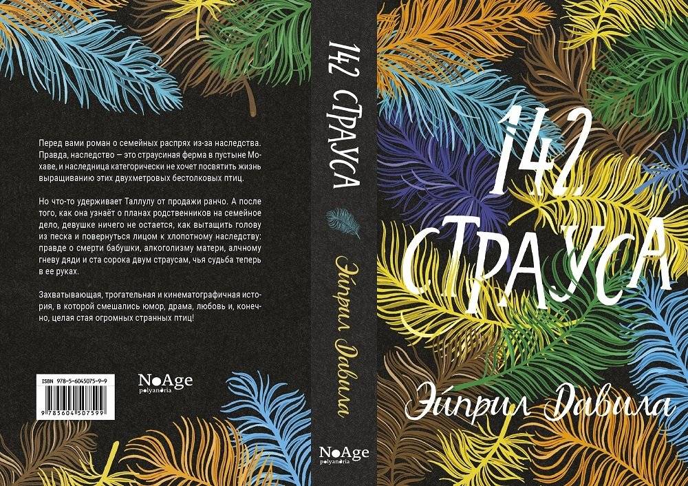 142 страуса фото книги 2