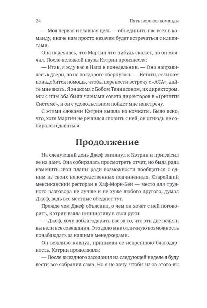 Пять пороков команды фото книги 8