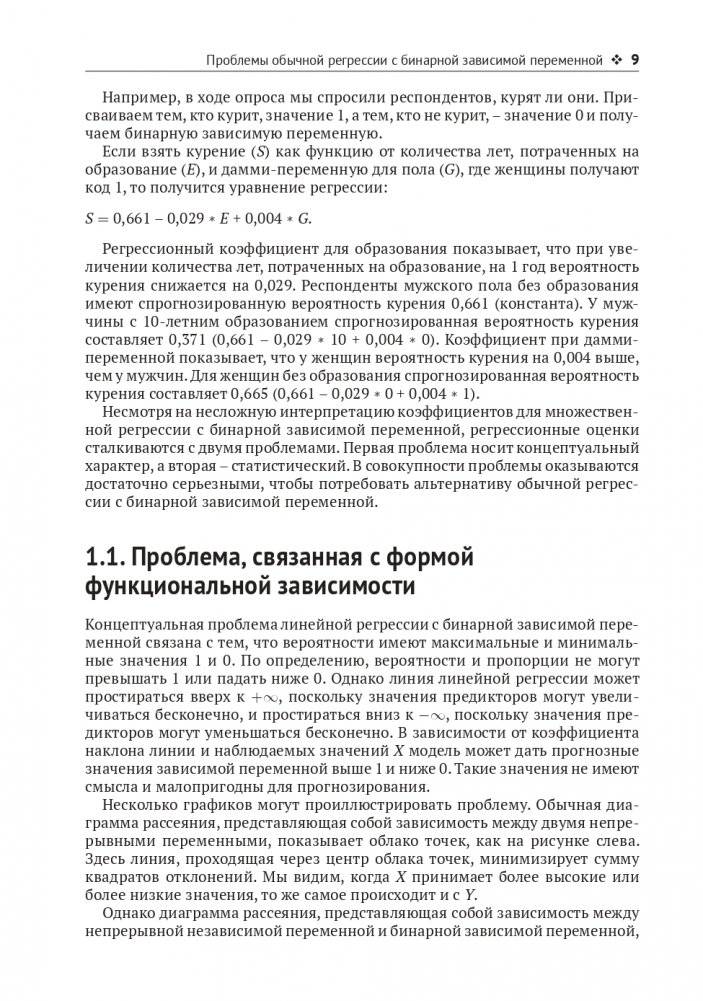 Логистическая регрессия фото книги 8