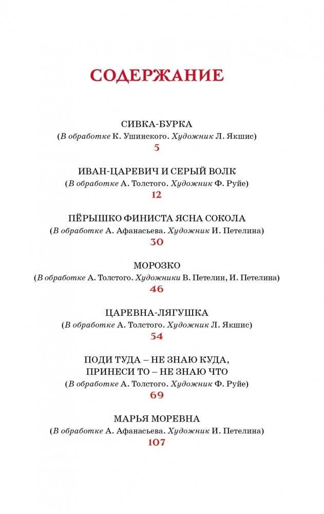 Царевна-лягушка. Русские народные сказки фото книги 2