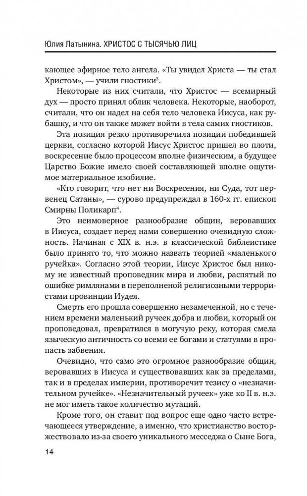 Христос с тысячью лиц. Книга 2 фото книги 3