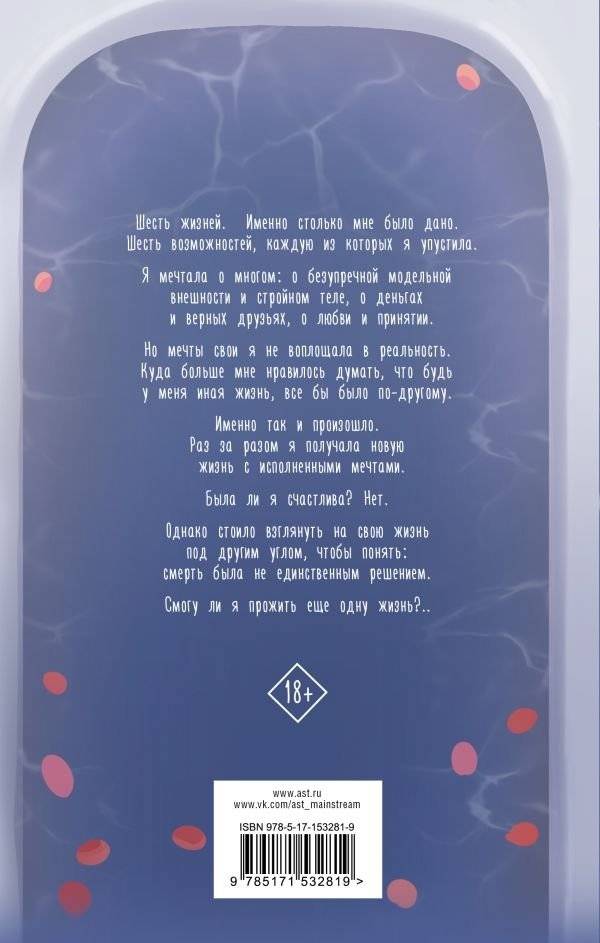 Семь жизней фото книги 2