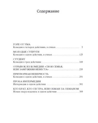 Горе от ума фото книги 3