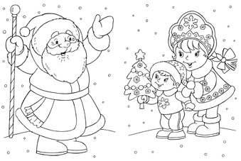 Дед Мороз и Новый Годик фото книги 2