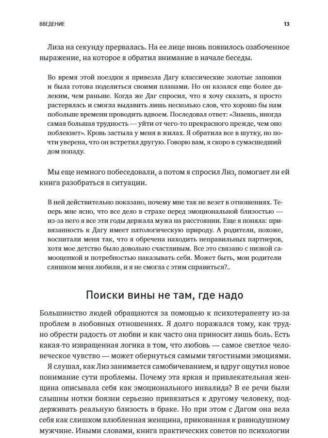 Парадокс страсти. Она его любит, а он ее нет фото книги 8