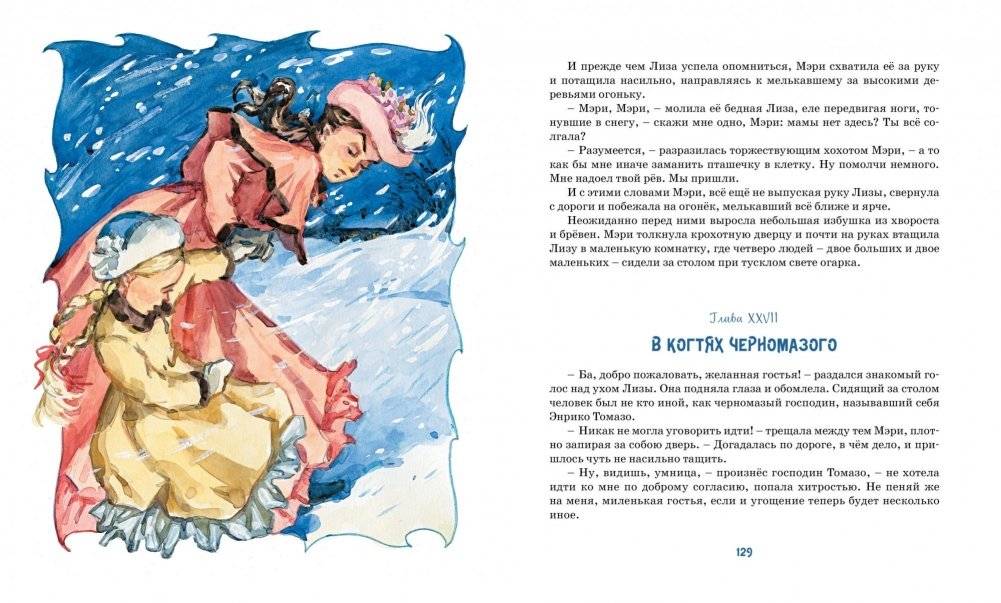 Лизочкино счастье фото книги 5