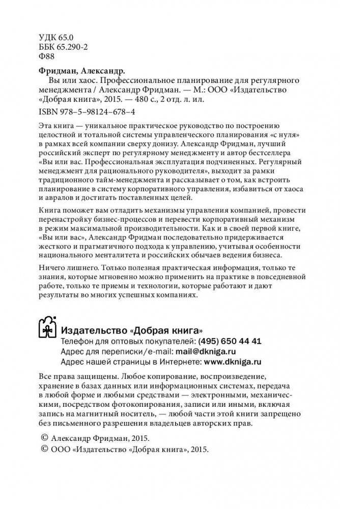 Вы или хаос. Профессиональное планирование для регулярного менеджмента фото книги 5
