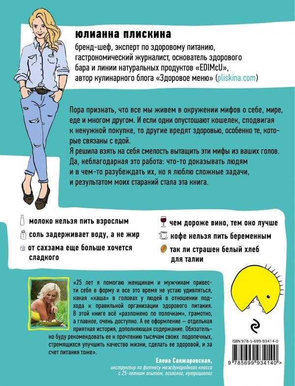 Мифоеды. Как перестать питаться заблуждениями на голодный желудок фото книги 2