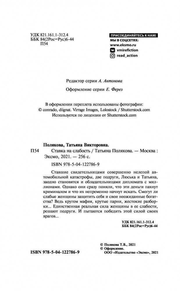 Ставка на слабость фото книги 5