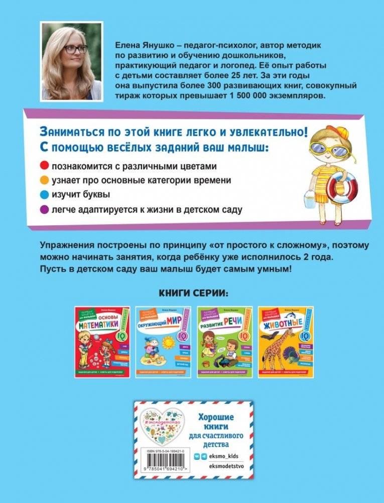 Окружающий мир. Первые занятия для малышей фото книги 5