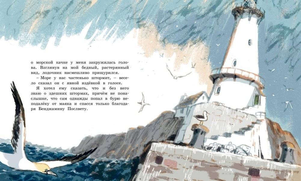 Хранитель острова Паффин фото книги 7