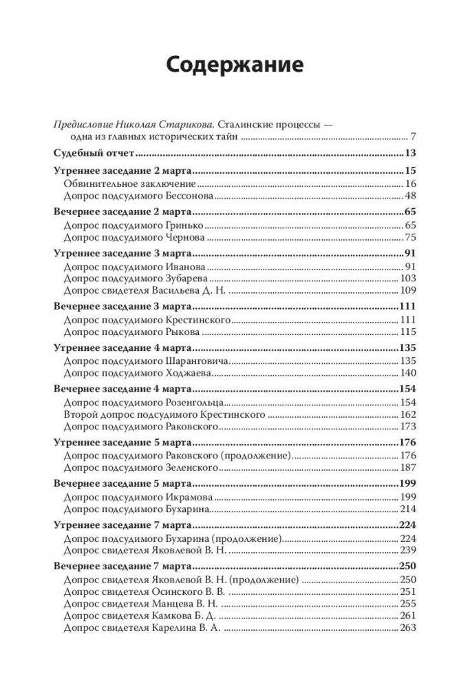 Судебный отчет по делу антисоветского право-троцкистского блока фото книги 2