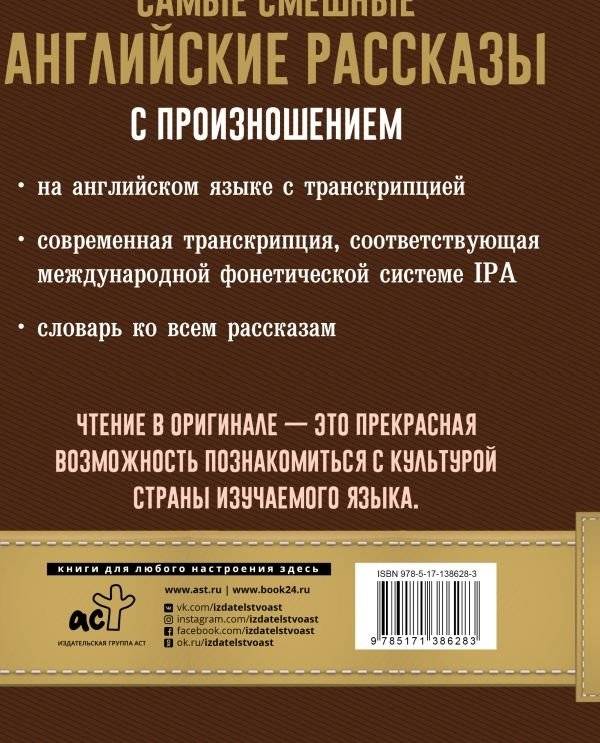 Самые смешные английские рассказы с произношением фото книги 2