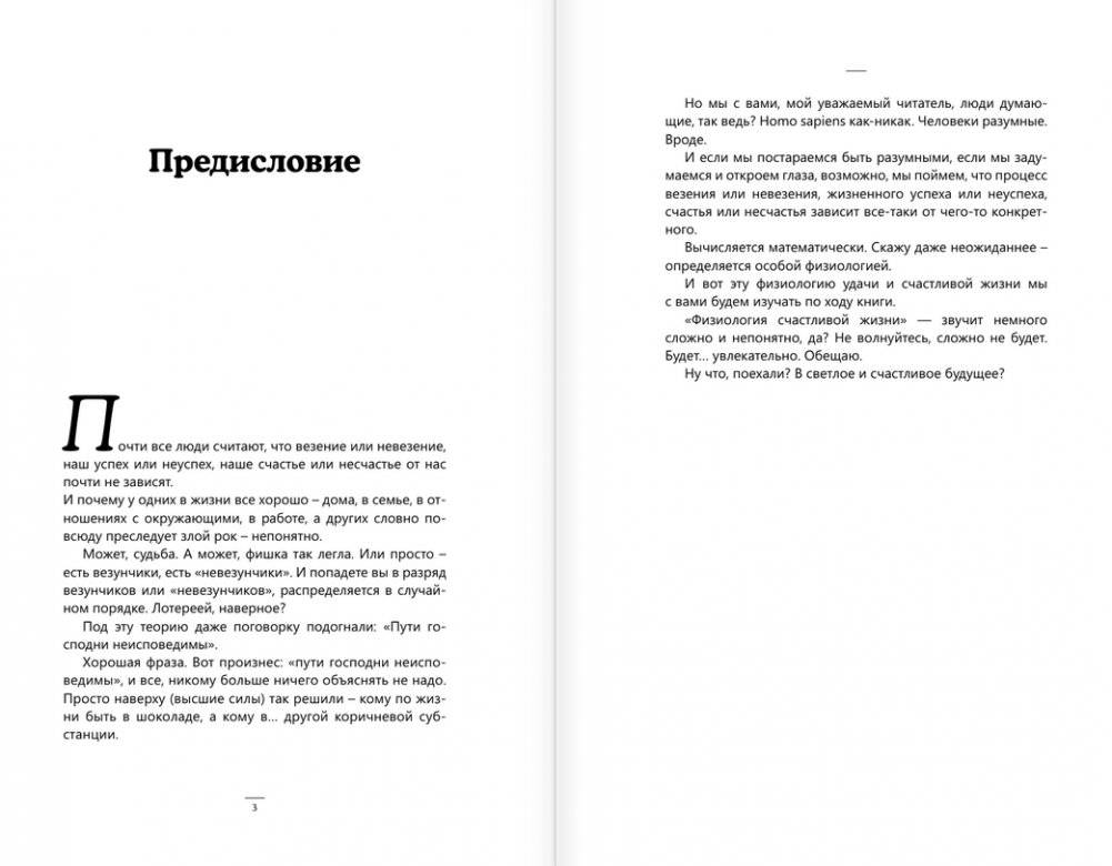 Принцип пуповины: анатомия везения. Научный подход к ненаучным понятиям фото книги 2