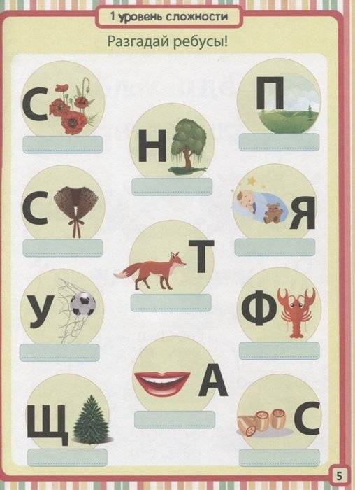 85 занимательных ребусов и заданий. Развиваем логику фото книги 5