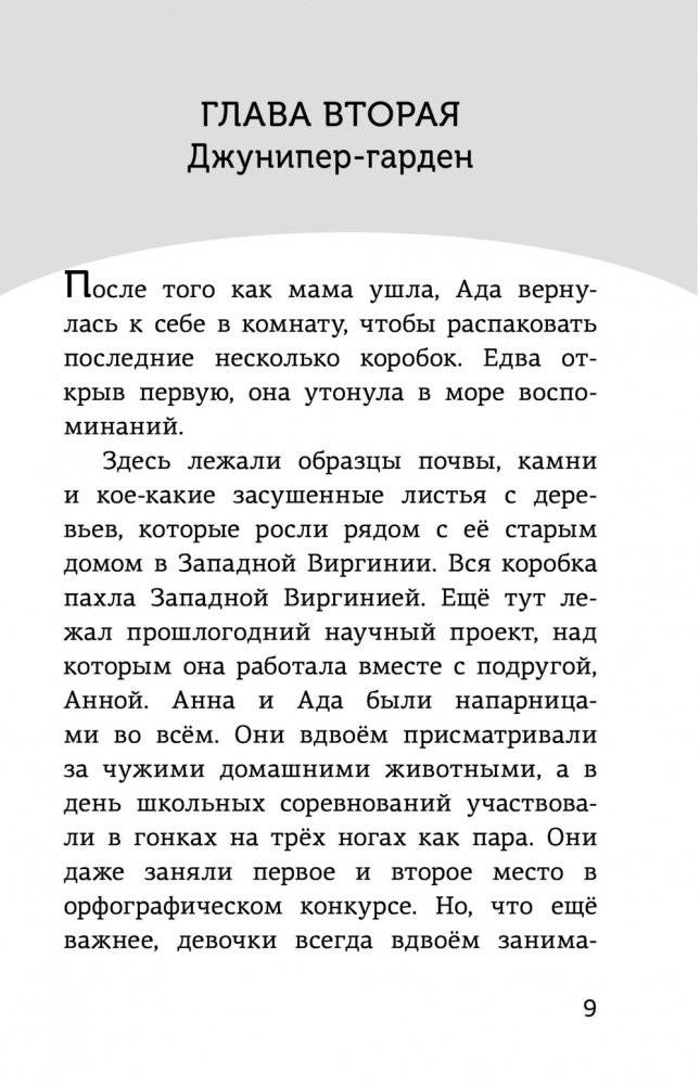 Ада Лейс ищет преступника фото книги 10
