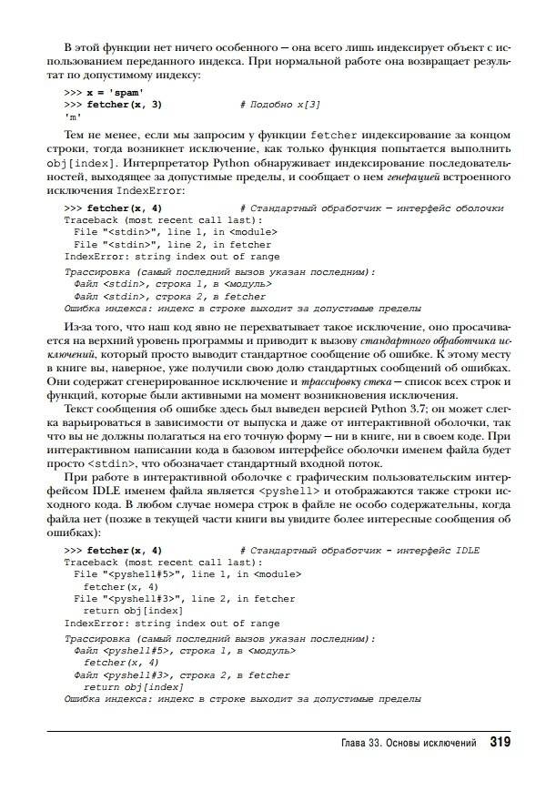 Изучаем Python. Руководство. Том 2 фото книги 5