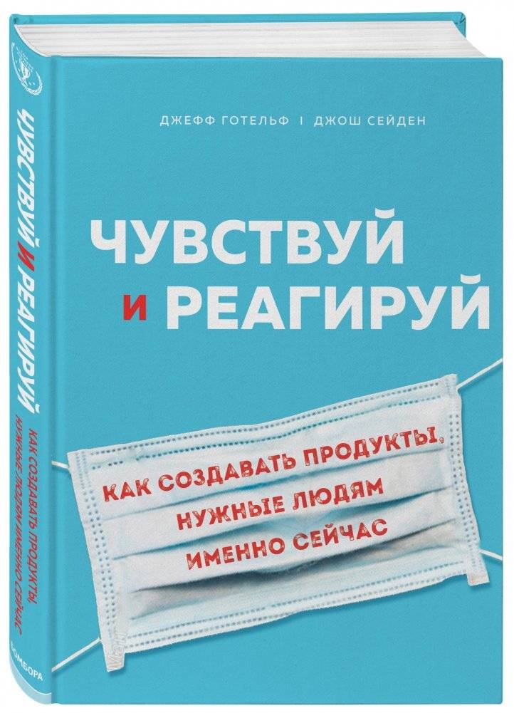 Чувствуй и реагируй. Как создавать продуты, нужные людям именно сейчас фото книги 2