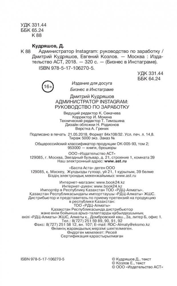 Администратор инстаграма: руководство по заработку фото книги 15