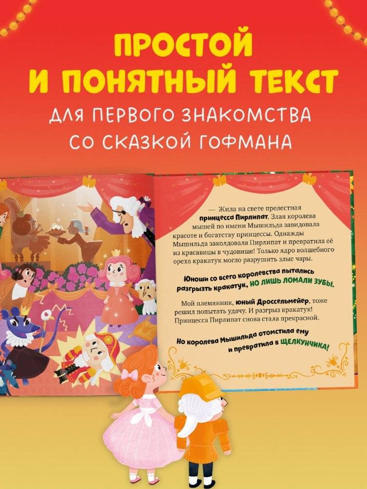 Щелкунчик фото книги 3
