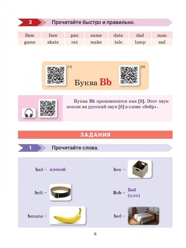 Английский язык. Учимся читать. Учебно-методический тренажёр фото книги 5