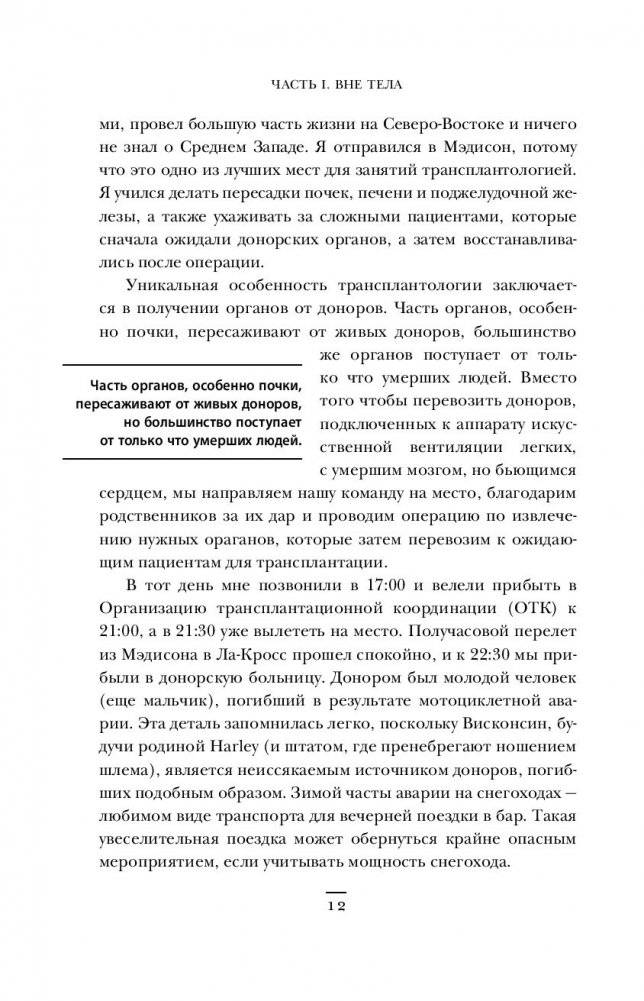 Когда смерть становится жизнью. Будни врача-трансплантолога фото книги 5