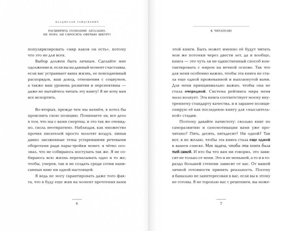 Расширить сознание легально. Не пора ли сбросить овечью шкуру? фото книги 3