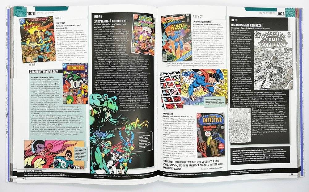 Энциклопедия DC Comics. Хроники. Год за годом фото книги 4