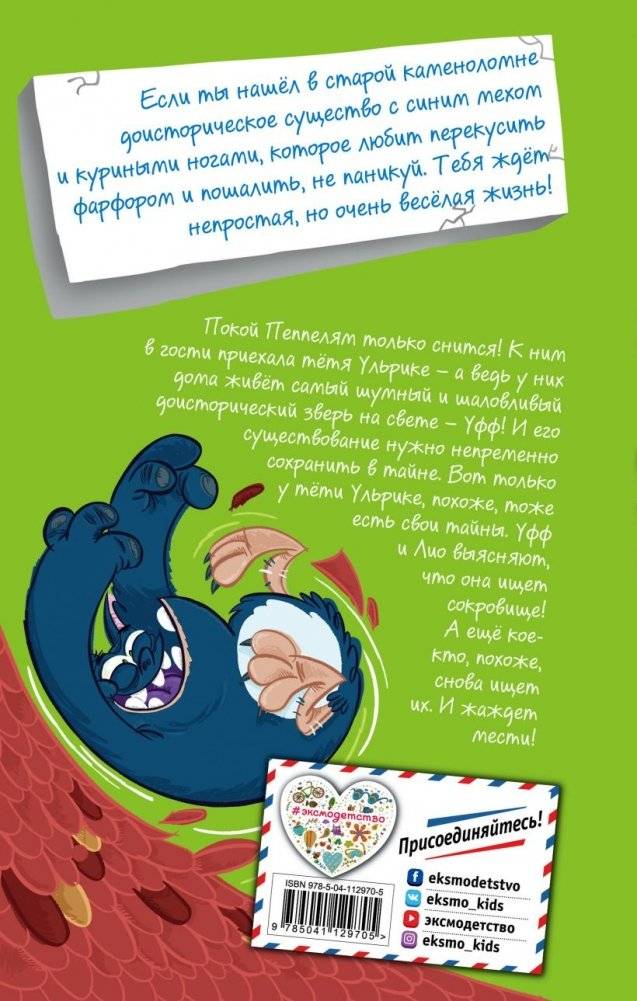 Дикий Уфф охотится за сокровищем фото книги 15