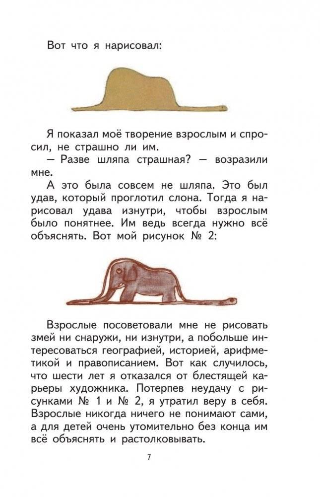 Маленький принц фото книги 6